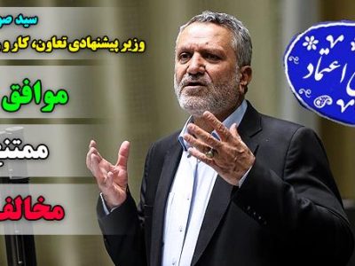 اعتماد مجلس به مرتضوی برای تصدی وزارت کار